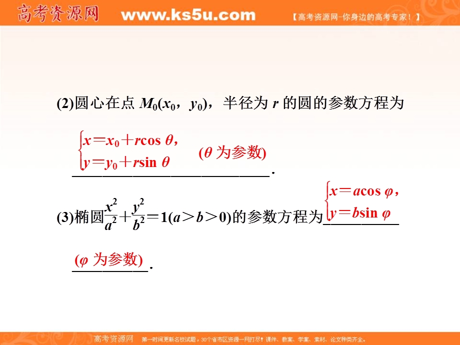 2017届高三数学（理）一轮总复习（人教通用）课件：第12章 第2节 参数方程 .ppt_第3页