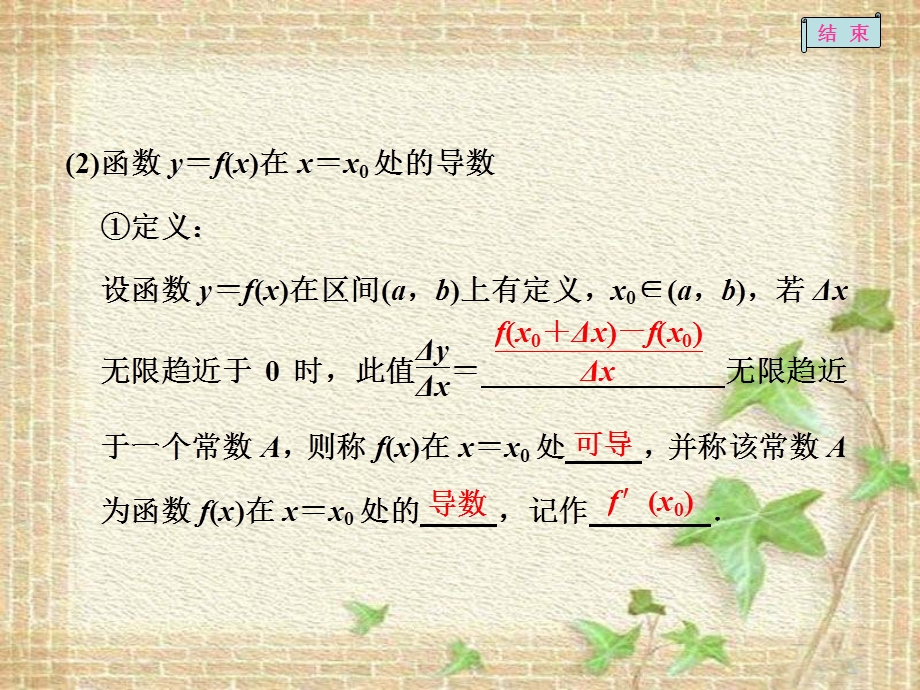 2017届高三数学（理）一轮总复习（江苏专用）课件：第三章第一节 导数的概念与计算 .ppt_第3页