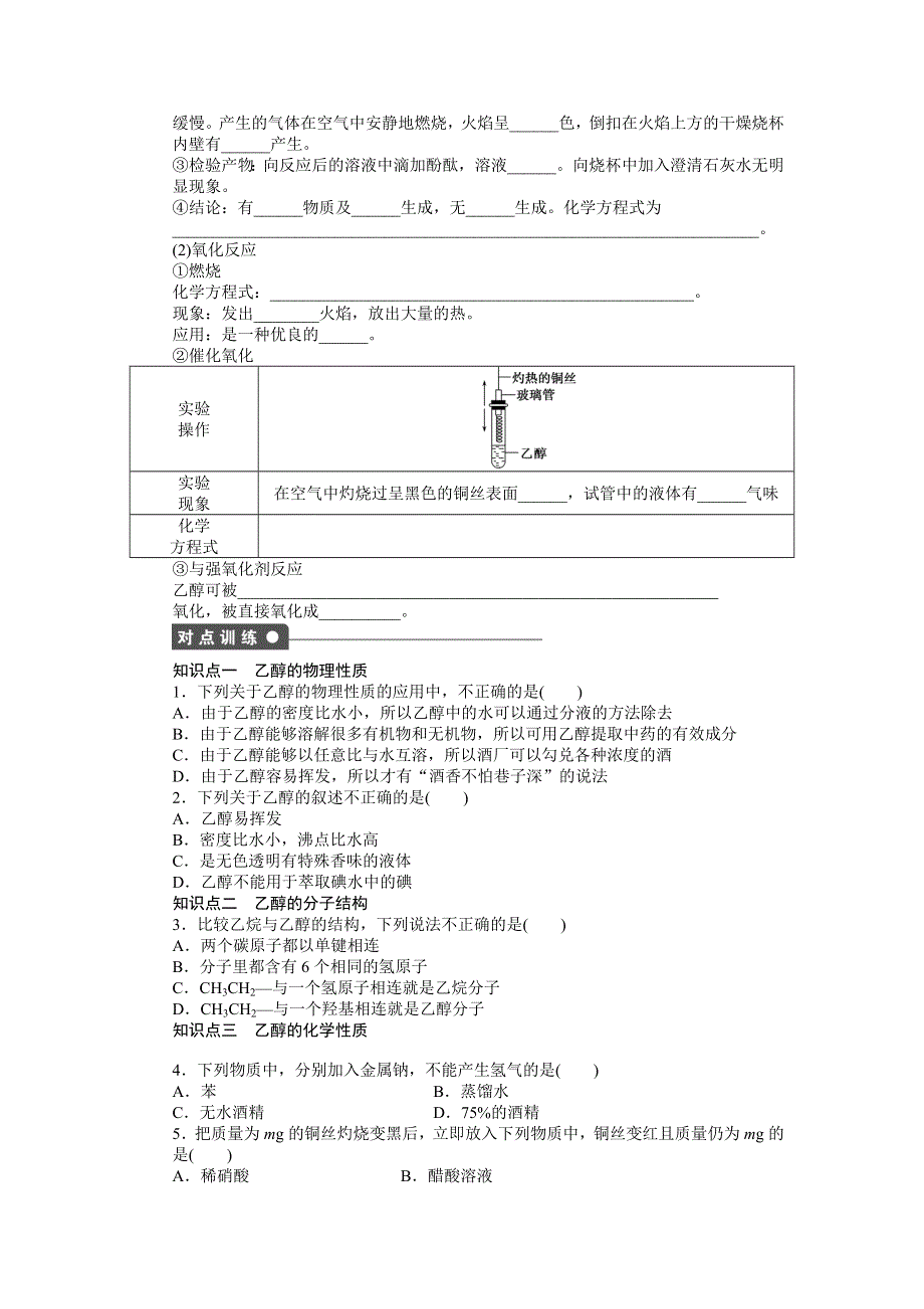 2014-2015学年高一化学人教版必修2课后作业：第三章 第三节 第1课时 乙　醇 WORD版含解析.docx_第2页