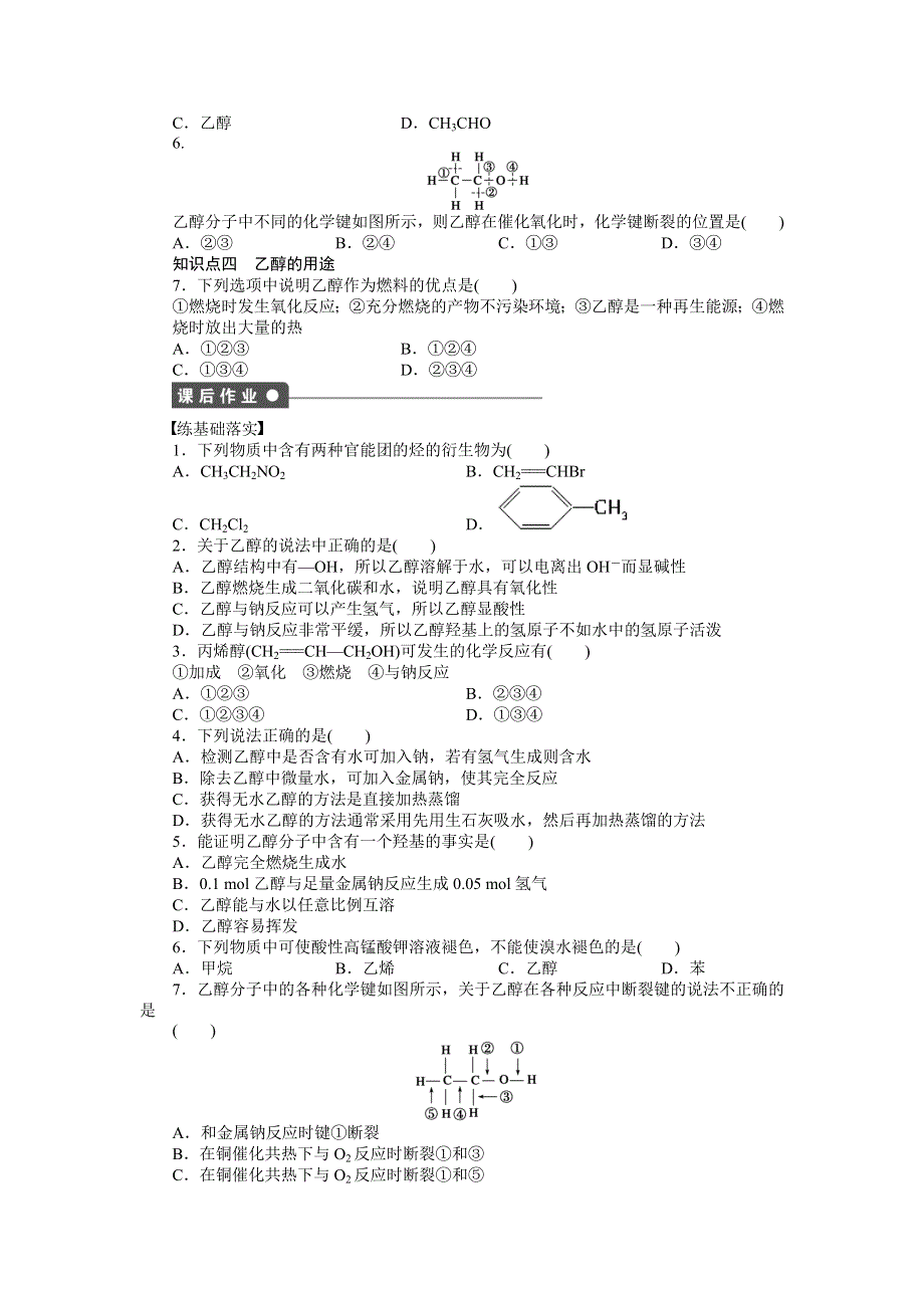 2014-2015学年高一化学人教版必修2课后作业：第三章 第三节 第1课时 乙　醇 WORD版含解析.docx_第3页