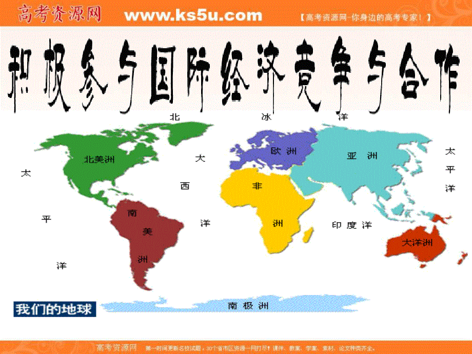 10-11学年高一政治1.11.2《积极参与国际竞争与合作》（新人教必修一）.ppt_第2页