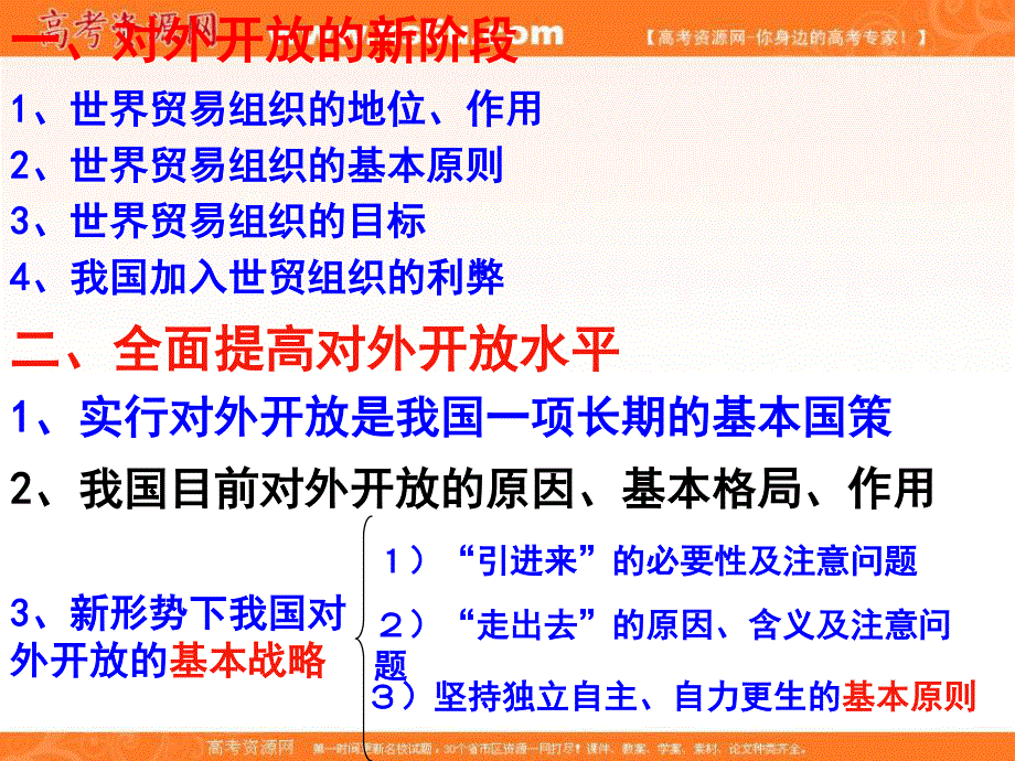 10-11学年高一政治1.11.2《积极参与国际竞争与合作》（新人教必修一）.ppt_第3页