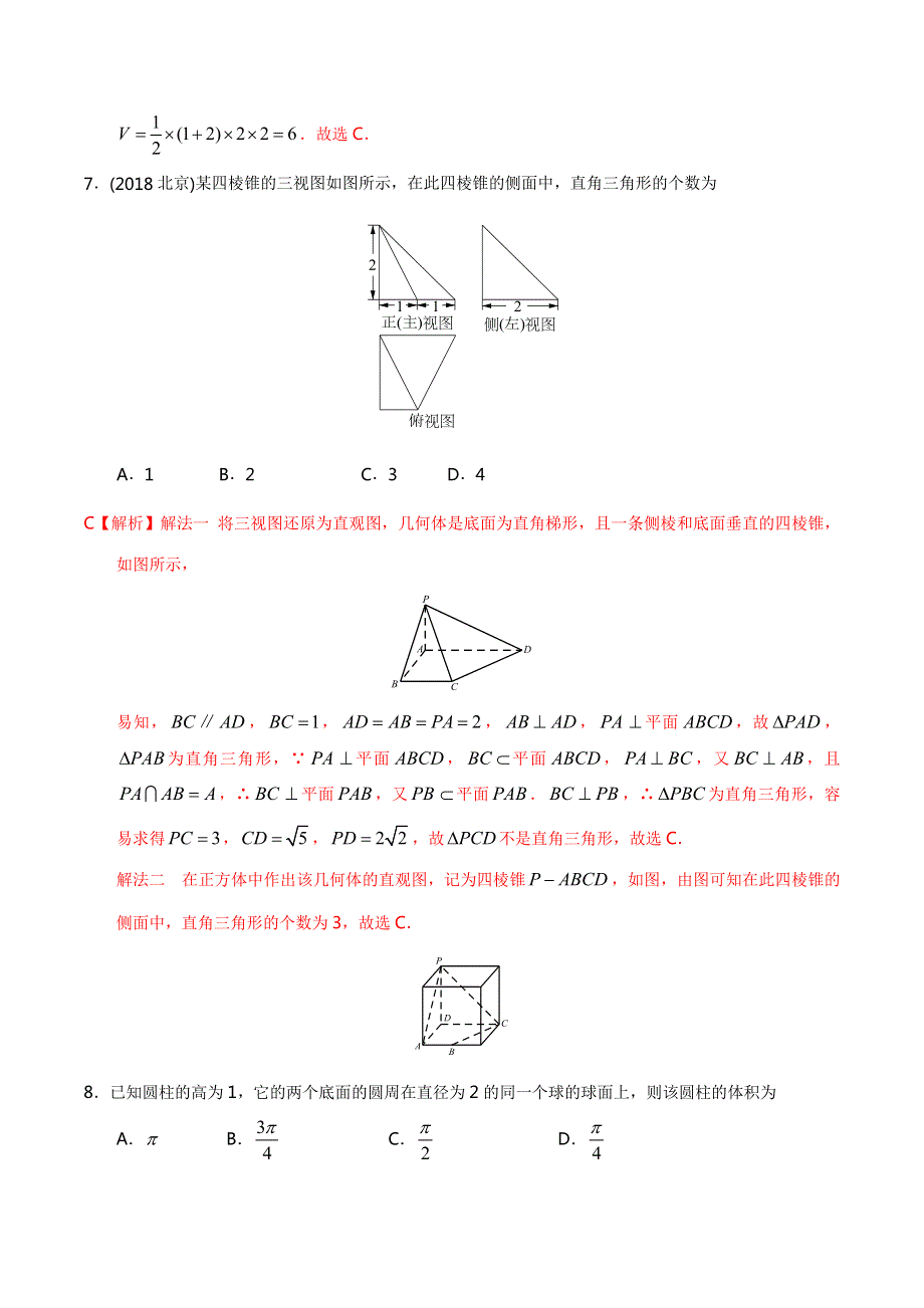 《首发》专题07 立体几何-高考数学（文）二轮专项习题练（解析版） WORD版含解析.doc_第3页