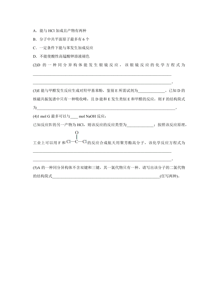 2018年高考化学一轮复习专题训练微考点100例：微题型86 WORD版含答案.docx_第3页