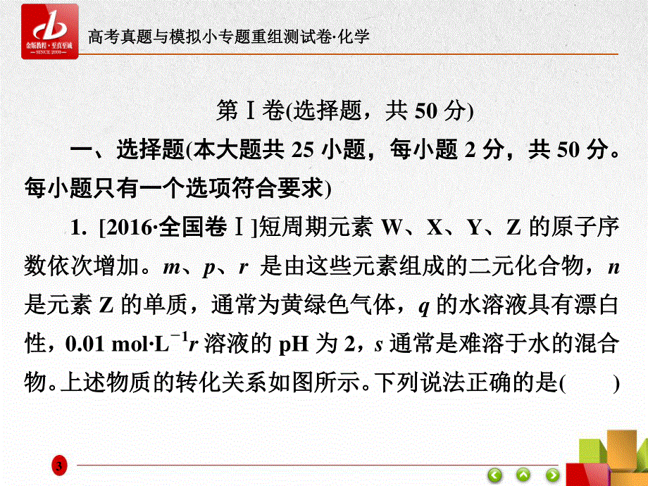 2018届高考化学大一轮复习课件：第八单元　元素周期律、化学键 .ppt_第3页