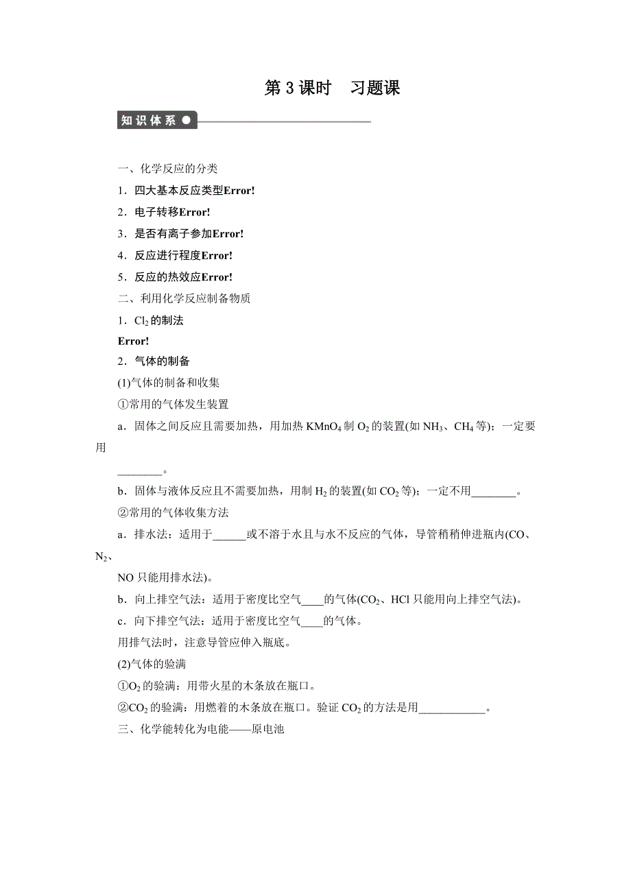 2014-2015学年高一化学鲁科版必修2课后作业：第2章 第3节 第3课时 习题课 WORD版含解析.docx_第1页