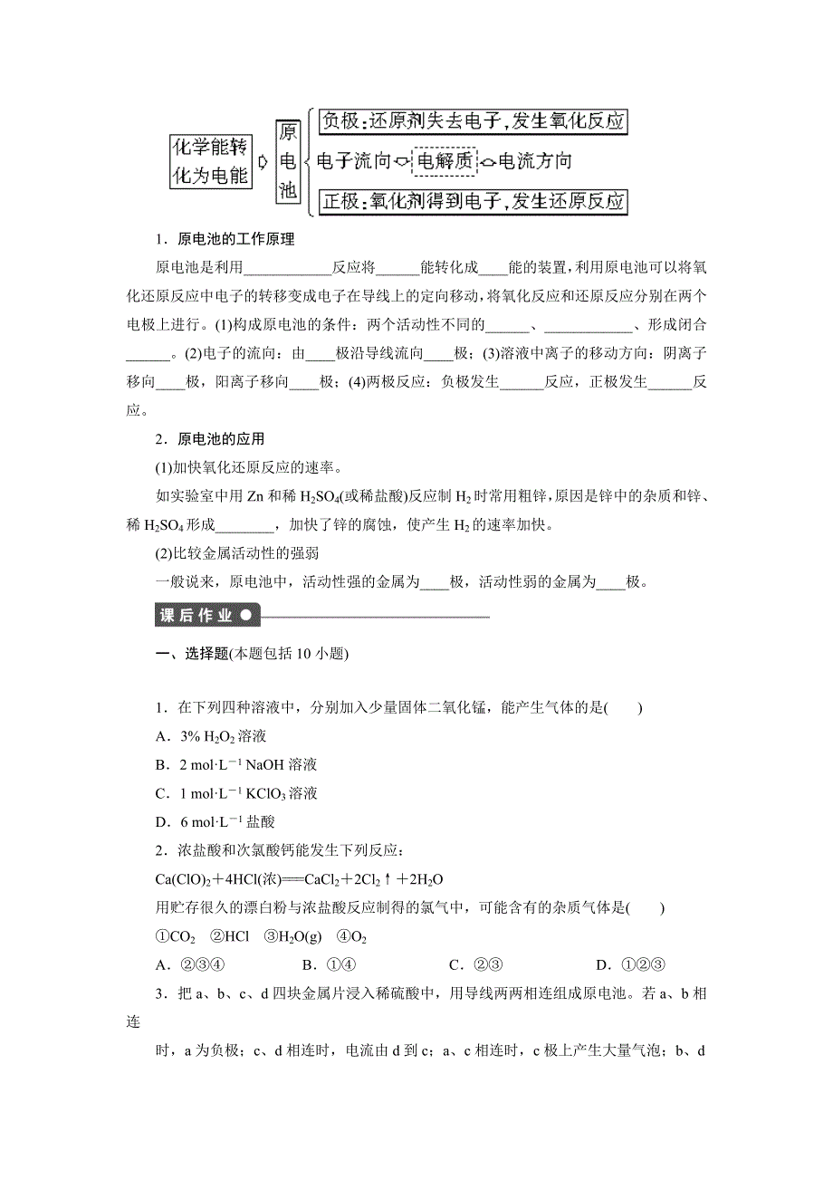 2014-2015学年高一化学鲁科版必修2课后作业：第2章 第3节 第3课时 习题课 WORD版含解析.docx_第2页