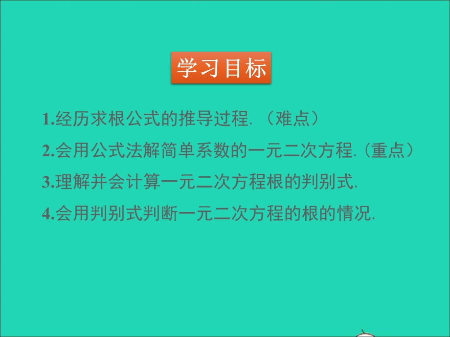 2022九年级数学上册 第二章 一元二次方程2.ppt_第2页