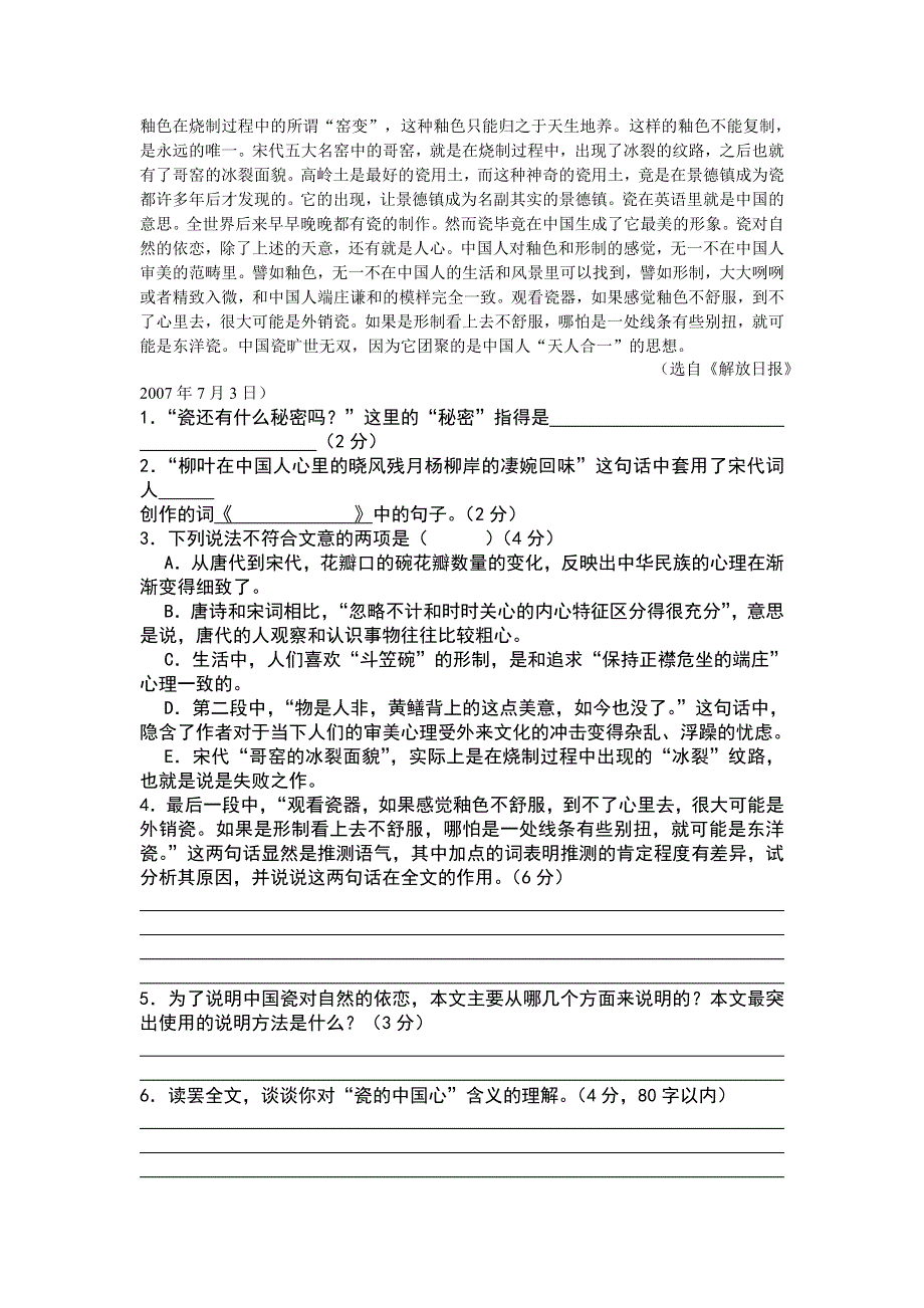 上海市2008年高考语文模拟试题（一）.doc_第2页