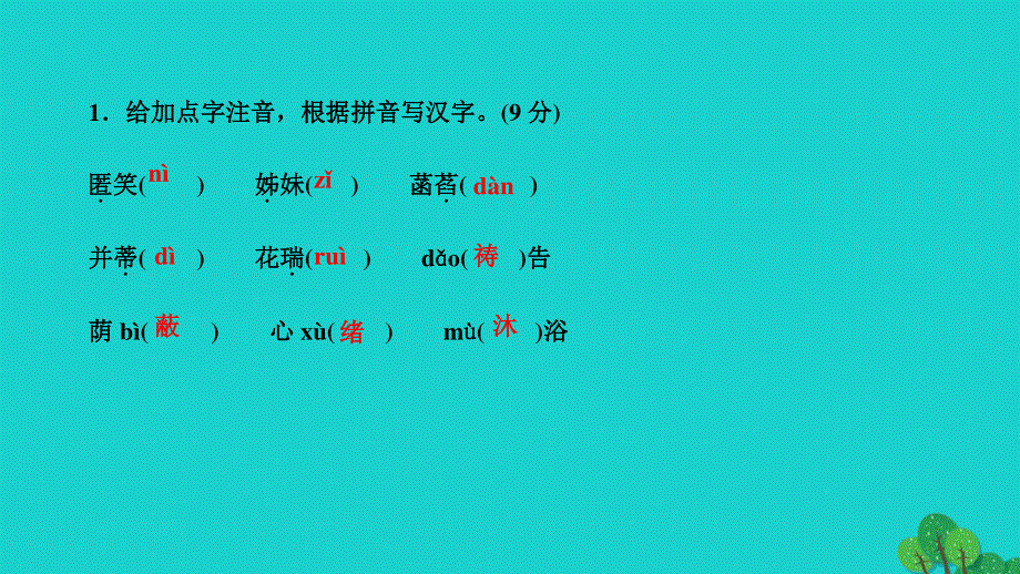 2022七年级语文上册 第二单元 7散文诗二首作业课件 新人教版.ppt_第3页