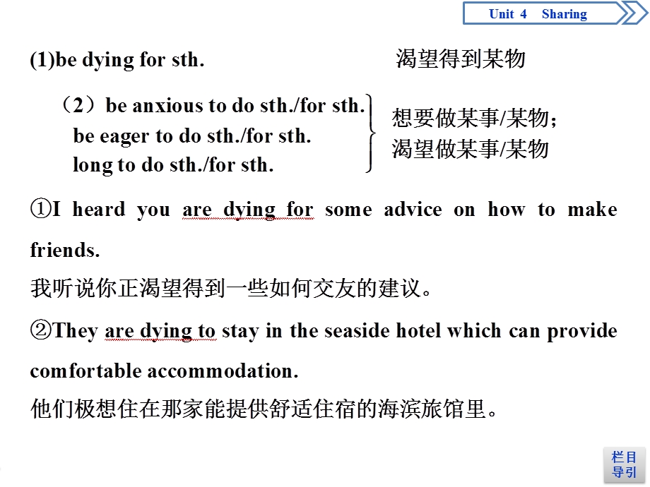 2019-2020学年人教版英语选修七新素养同步课件：UNIT 4 SHARING 2 SECTION Ⅱ　WARMING UP & READING—LANGUAGE POINTS .ppt_第3页