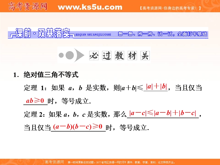 2017届高三数学（理）一轮总复习（人教通用）课件：第13章 第1节 绝对值不等式 .ppt_第2页