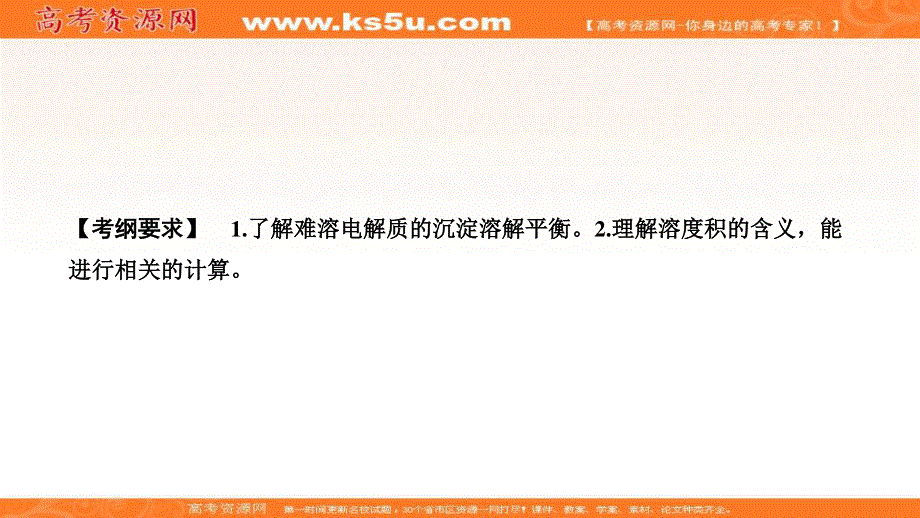 2020届高考化学一轮总复习课件：第八章 第29讲　难溶电解质的溶解平衡 .ppt_第2页