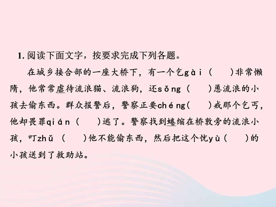 2022七年级语文上册 第五单元 16 猫作业课件 新人教版.ppt_第2页