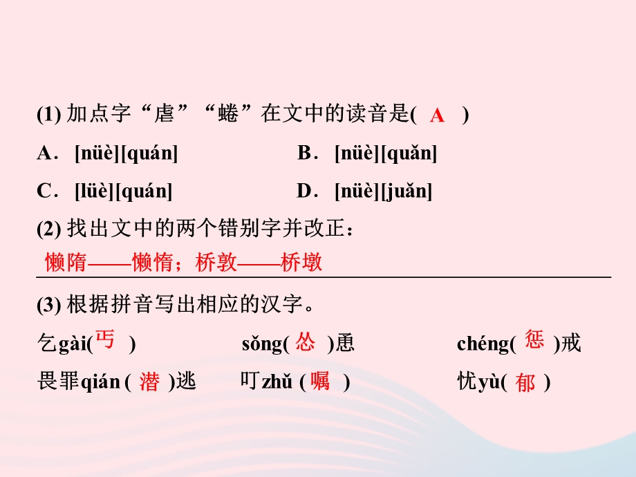 2022七年级语文上册 第五单元 16 猫作业课件 新人教版.ppt_第3页