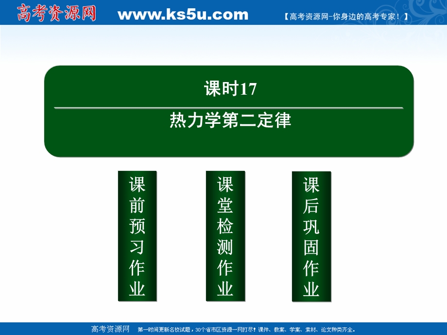 2020-2021学年人教版物理选修3-3作业课件：10-4 热力学第二定律 .ppt_第2页