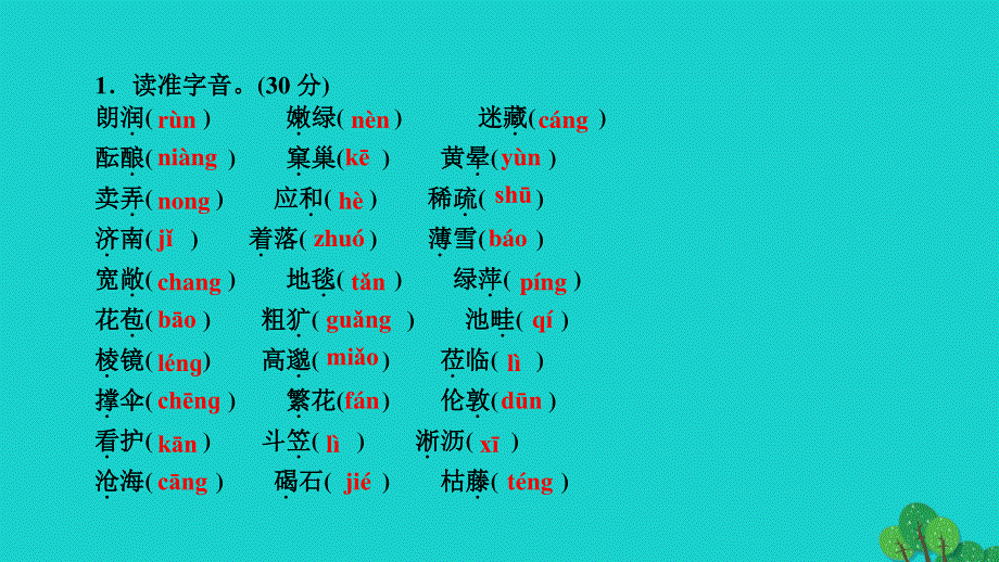 2022七年级语文上册 第一单元 周周清2作业课件 新人教版.ppt_第3页