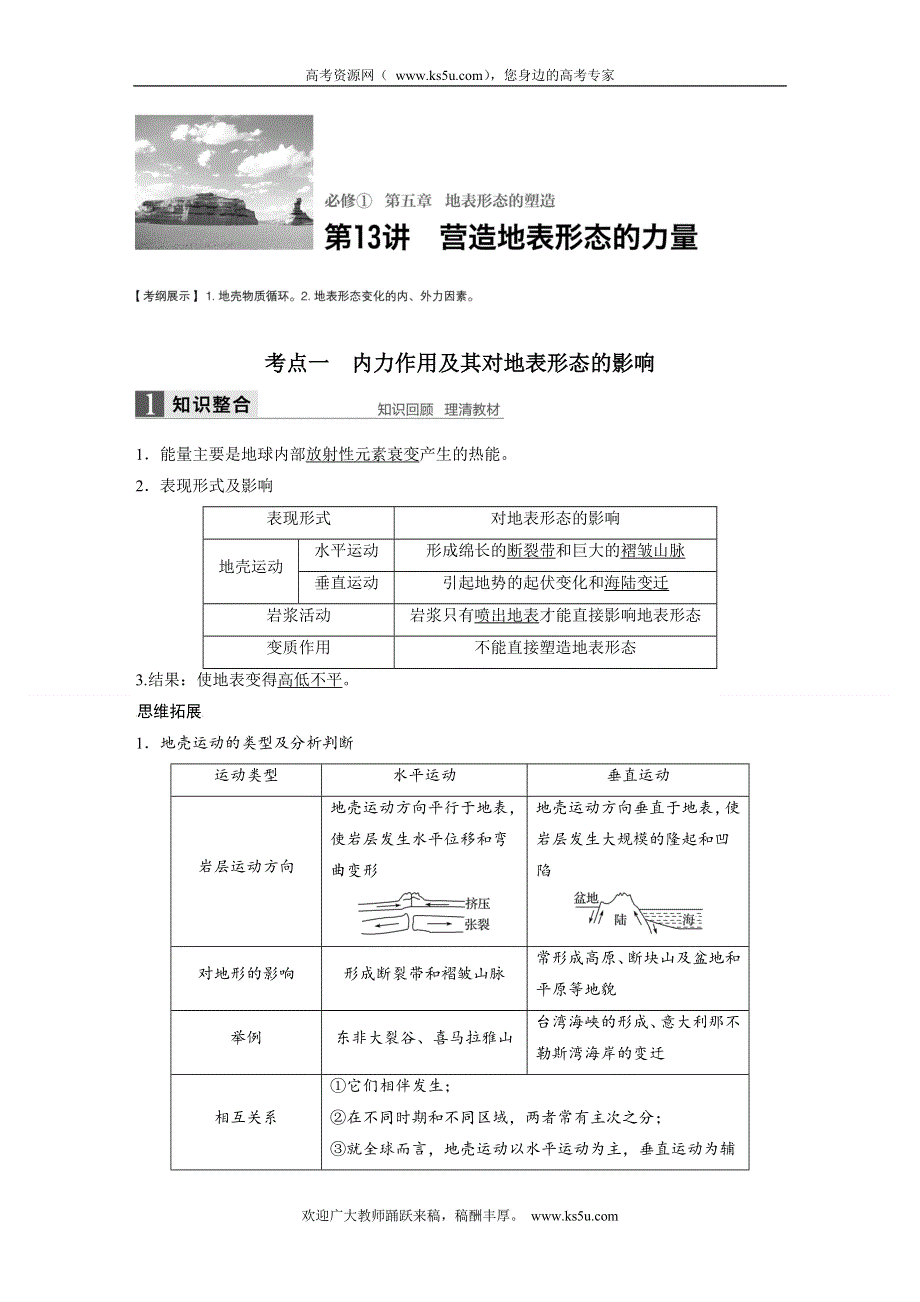 新步步高2017版地理大一轮复习讲义人教版（全国） 必修1 第五章 第13讲 WORD版含解析.doc_第1页