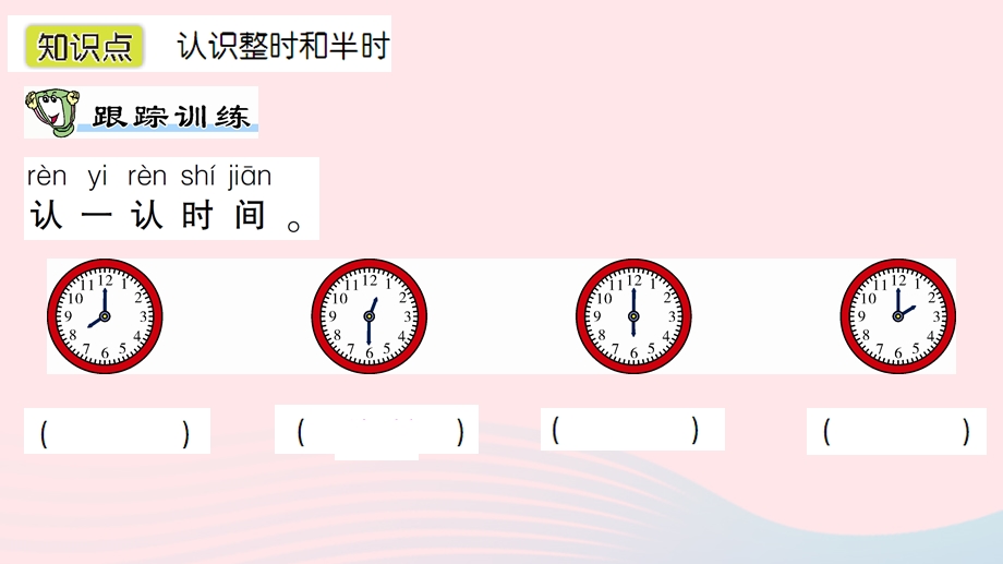 一年级数学上册 八 认识钟表作业课件 北师大版.ppt_第2页