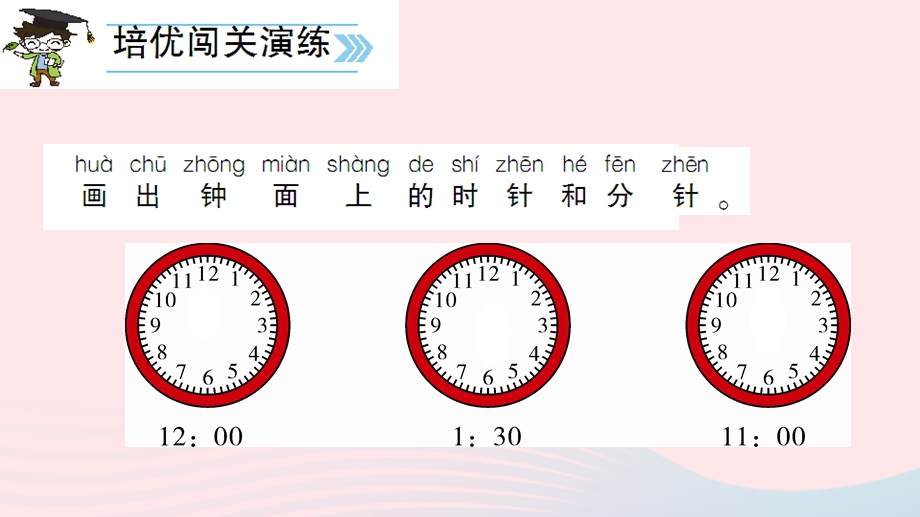 一年级数学上册 八 认识钟表作业课件 北师大版.ppt_第3页