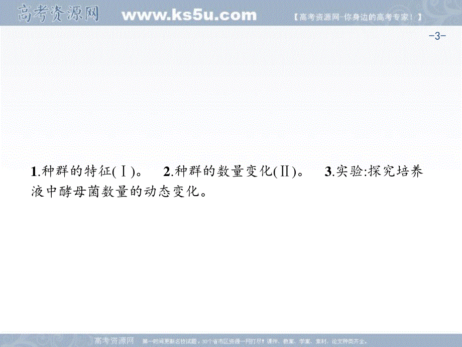 2018届高考化学第一轮总复习课件：11-1 种群的特征 种群数量的变化 .ppt_第3页