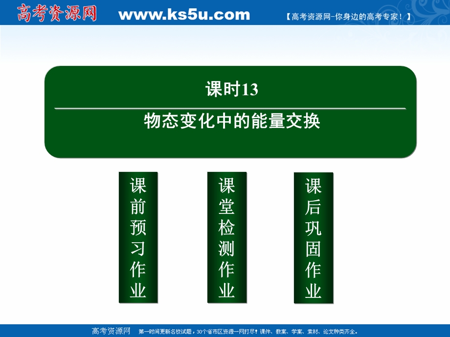 2020-2021学年人教版物理选修3-3作业课件：9-4 物态变化中的能量交换 .ppt_第2页