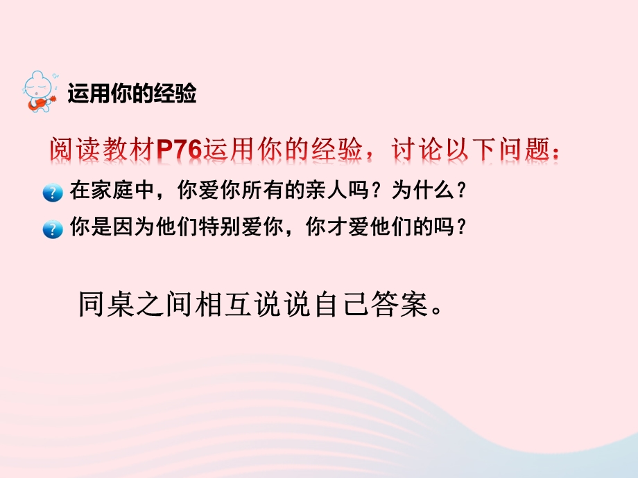 2022七年级道德与法治上册 第三单元 师长情谊第七课 亲情之爱第2框 爱在家人间教学课件 新人教版.ppt_第2页