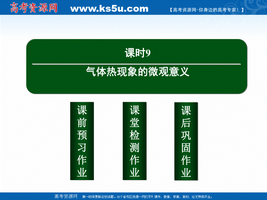 2020-2021学年人教版物理选修3-3作业课件：8-4 气体热现象的微观意义 .ppt_第2页