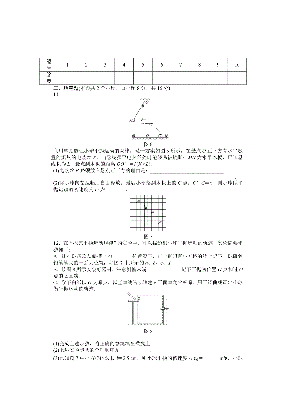 2014-2015学年高一物理人教版必修2单元检测：第五章 曲线运动 WORD版含解析.docx_第3页