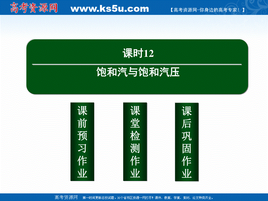 2020-2021学年人教版物理选修3-3作业课件：9-3 饱和汽与饱和汽压 .ppt_第2页