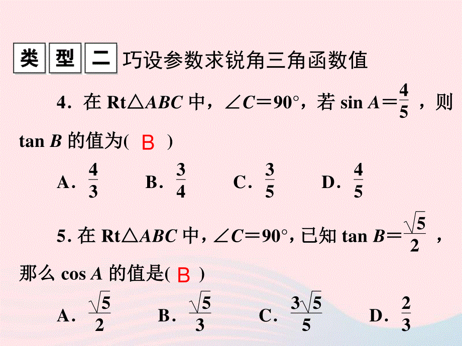 2022九年级数学下册 专题6 求锐角三角函数方法归类作业课件 （新版）浙教版.ppt_第3页