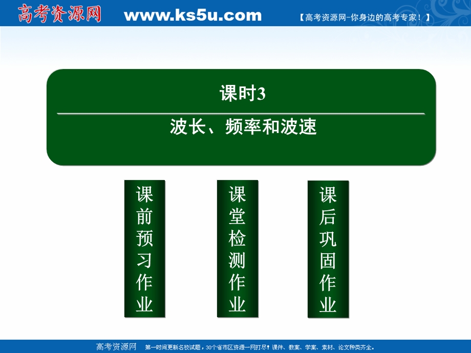 2020-2021学年人教版物理选修3-4作业课件：12-3 波长、频率和波速 .ppt_第2页