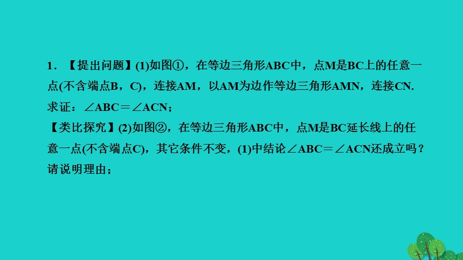 2022九年级数学上册 第四章 图形的相似专题练习十二 几何类比拓展探究作业课件（新版）北师大版.ppt_第2页