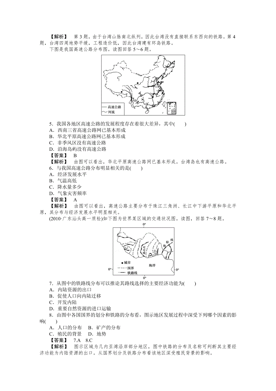 10-11学年高中地理(人教版)必修二：第五章交通运输布局及其影响 综合检测.doc_第2页