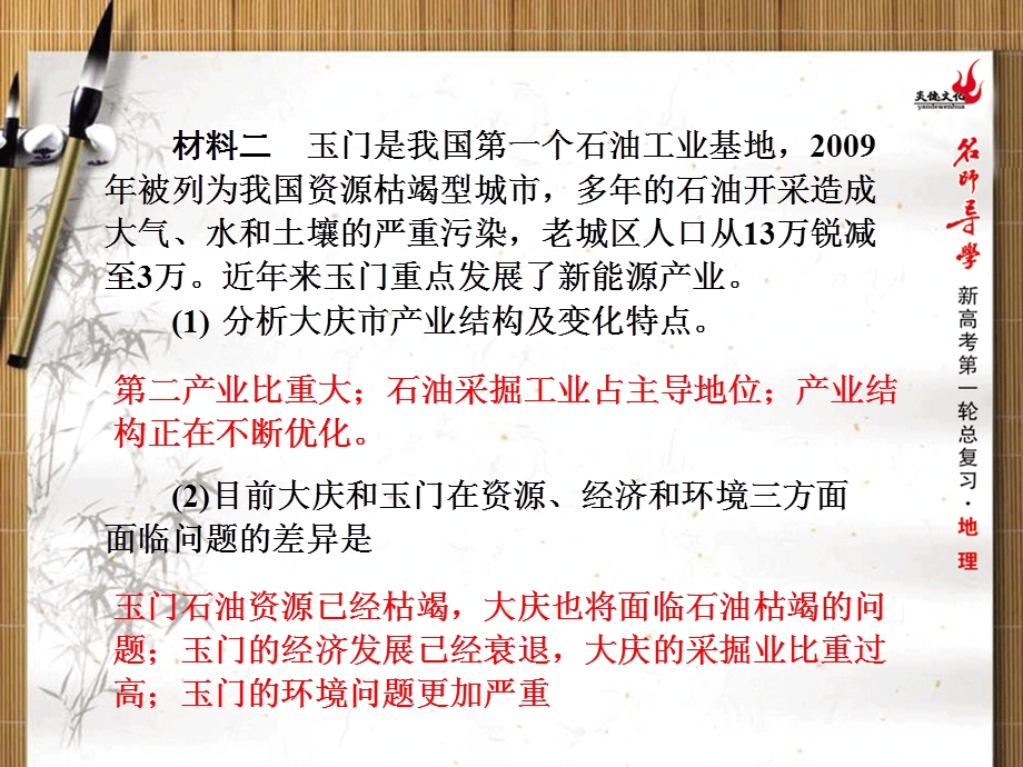 2016届新课标名师导学新高考第一轮地理总复习课件 第10章 第五讲　矿产资源合理开发和区域可持续发展 .ppt_第3页