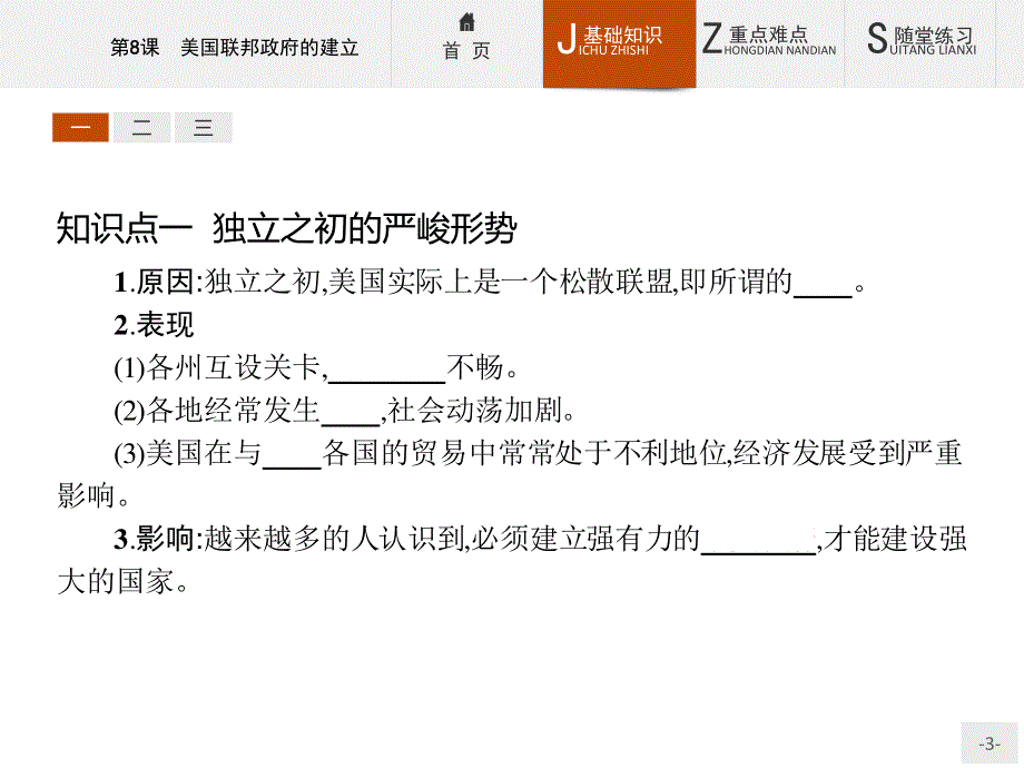 2015-2016学年高一历史人教版必修1课件：3.ppt_第3页