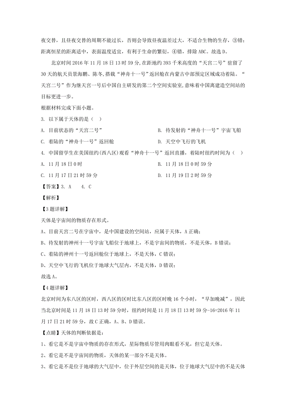 福建省莆田市第九中学2019-2020学年高一地理上学期期中试题（含解析）.doc_第2页