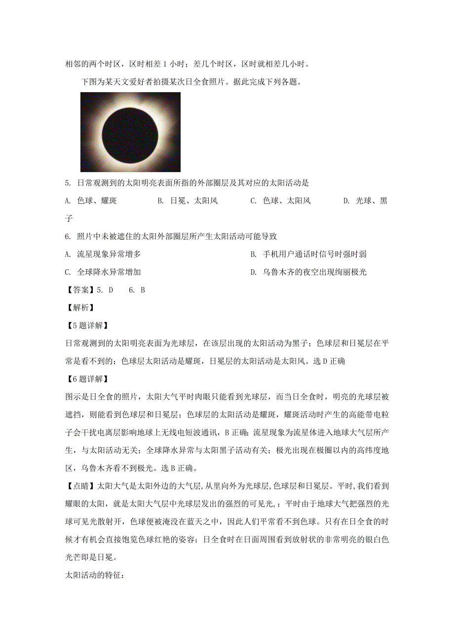 福建省莆田市第九中学2019-2020学年高一地理上学期期中试题（含解析）.doc_第3页