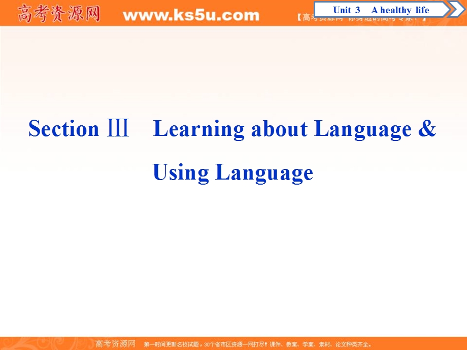 2019-2020学年人教版英语选修六素养课件：UNIT 3 A HEALTHY LIFE 3 SECTION Ⅲ　LEARNING ABOUT LANGUAGE & USING LANGUAGE .ppt_第1页