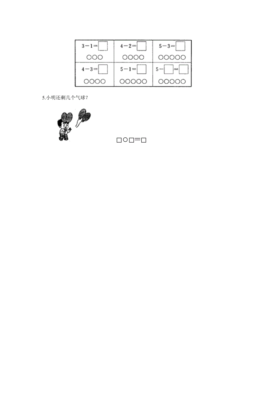 一年级数学上册 五 加法和减法（一）5.doc_第2页