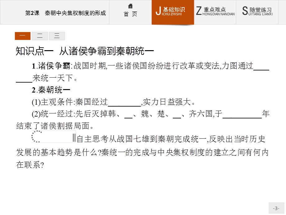 2015-2016学年高一历史人教版必修1课件：1.ppt_第3页