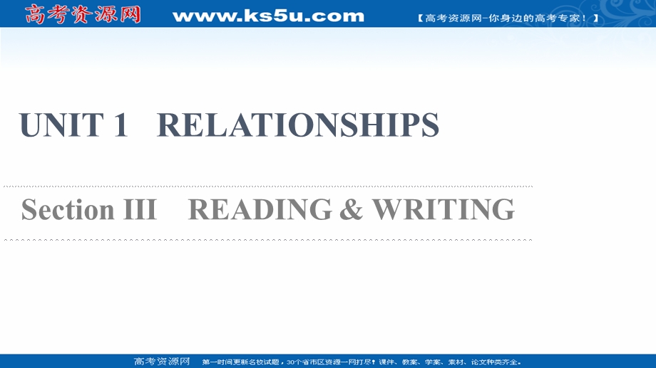 2021-2022学年新教材北师大版英语选择性必修第一册课件：UNIT 1 RELATIONSHIPS SECTION Ⅲ　READING & WRITING .ppt_第1页