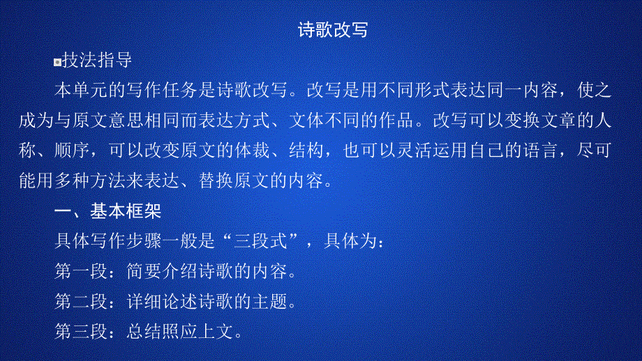 2019-2020学年人教版英语选修六培优教程课件：UNIT 2 POEMS SECTION Ⅴ .ppt_第1页