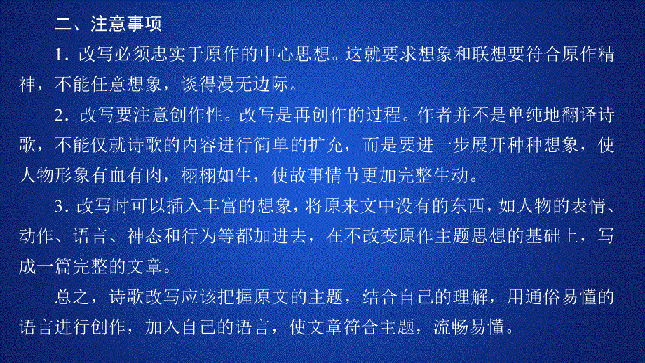 2019-2020学年人教版英语选修六培优教程课件：UNIT 2 POEMS SECTION Ⅴ .ppt_第2页