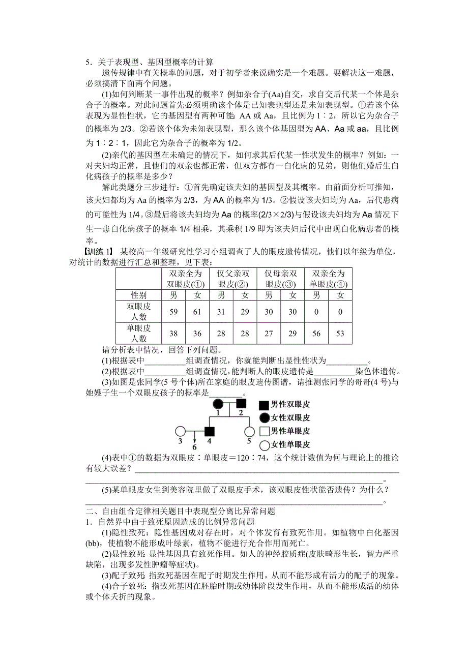 2014-2015学年高一生物苏教版必修2章末复习：第三章 遗传和染色体 WORD版含解析.docx_第2页