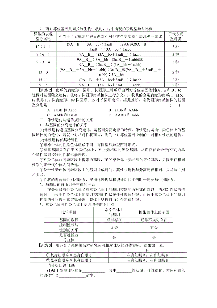 2014-2015学年高一生物苏教版必修2章末复习：第三章 遗传和染色体 WORD版含解析.docx_第3页