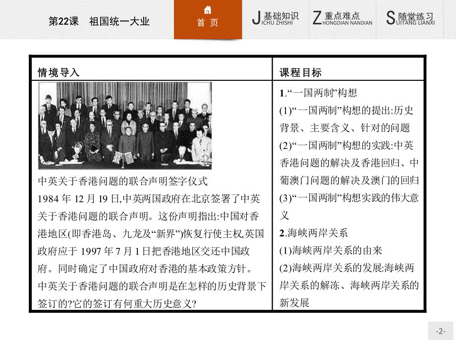 2015-2016学年高一历史人教版必修1课件：6.ppt_第2页