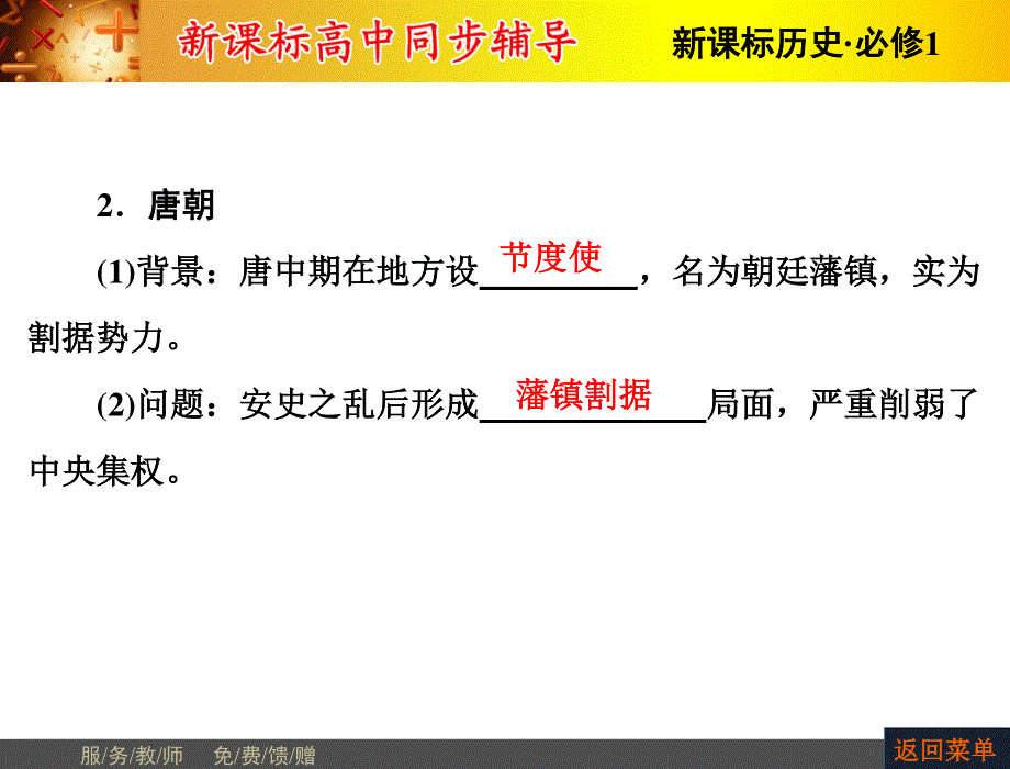 2015-2016学年高一历史人教版必修1课件：第1单元-第3课 从汉至元政治制度的演变 .ppt_第3页