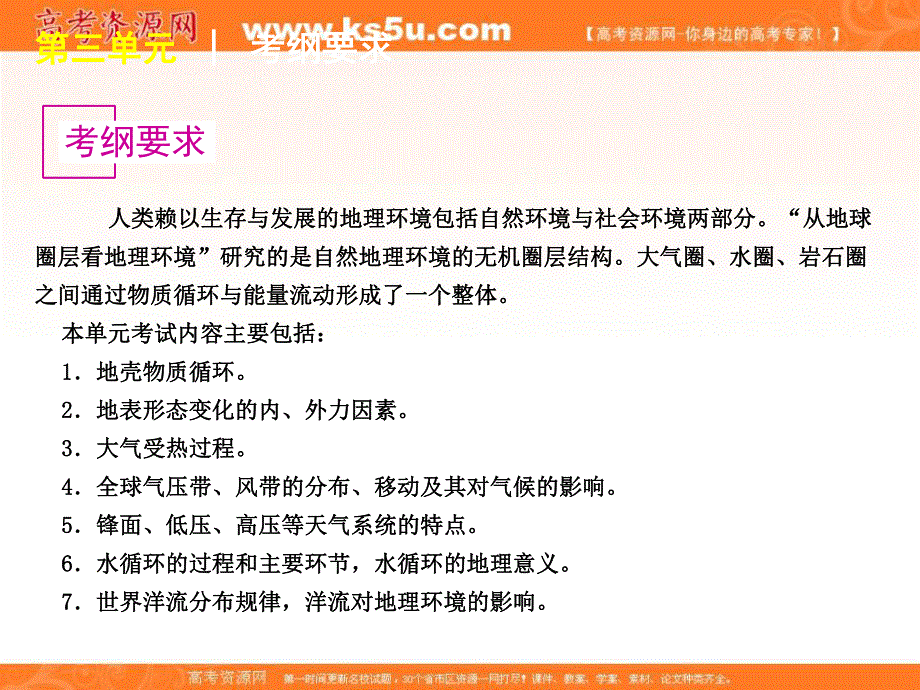 2012届高三地理高考复习方案（鲁教版）课件：第6讲 岩石圈的结构与物质循环.ppt_第2页