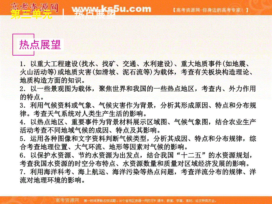 2012届高三地理高考复习方案（鲁教版）课件：第6讲 岩石圈的结构与物质循环.ppt_第3页